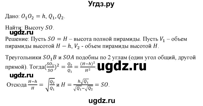 ГДЗ (Решебник №1) по геометрии 10 класс А.В. Погорелов / § 7 номер / 45(продолжение 2)