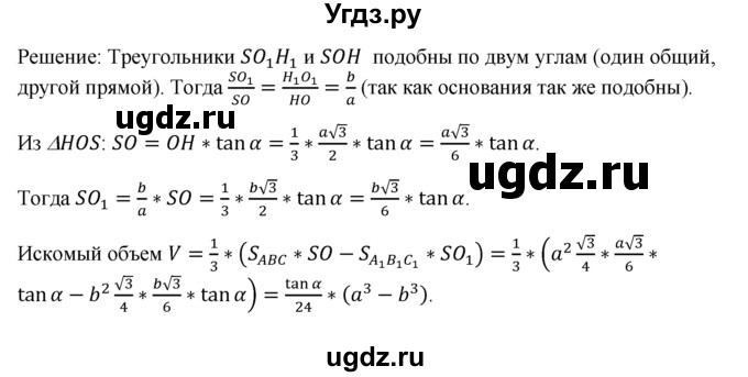 ГДЗ (Решебник №1) по геометрии 10 класс А.В. Погорелов / § 7 номер / 47(продолжение 2)