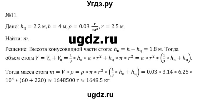 ГДЗ (Решебник №1) по геометрии 10 класс А.В. Погорелов / § 8 номер / 11