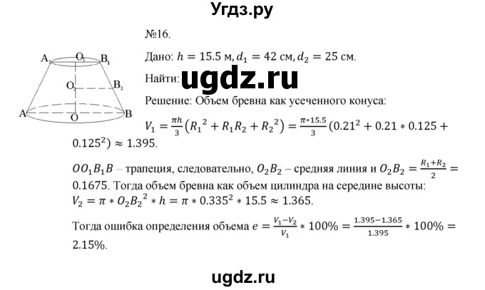 ГДЗ (Решебник №1) по геометрии 10 класс А.В. Погорелов / § 8 номер / 16