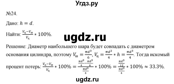 ГДЗ (Решебник №1) по геометрии 10 класс А.В. Погорелов / § 8 номер / 24