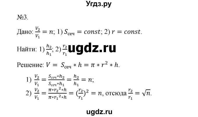 ГДЗ (Решебник №1) по геометрии 10 класс А.В. Погорелов / § 8 номер / 3