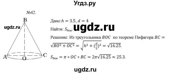 ГДЗ (Решебник №1) по геометрии 10 класс А.В. Погорелов / § 8 номер / 42