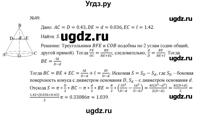 ГДЗ (Решебник №1) по геометрии 10 класс А.В. Погорелов / § 8 номер / 49