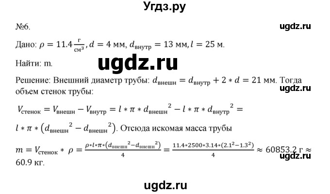 ГДЗ (Решебник №1) по геометрии 10 класс А.В. Погорелов / § 8 номер / 6