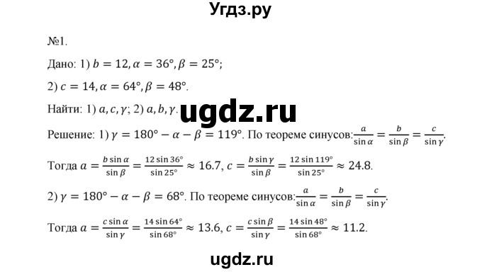 ГДЗ (Решебник №1) по геометрии 10 класс А.В. Погорелов / § 9 номер / 1