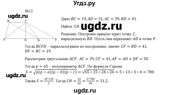 ГДЗ (Решебник №1) по геометрии 10 класс А.В. Погорелов / § 9 номер / 12