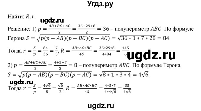 ГДЗ (Решебник №1) по геометрии 10 класс А.В. Погорелов / § 9 номер / 16(продолжение 2)