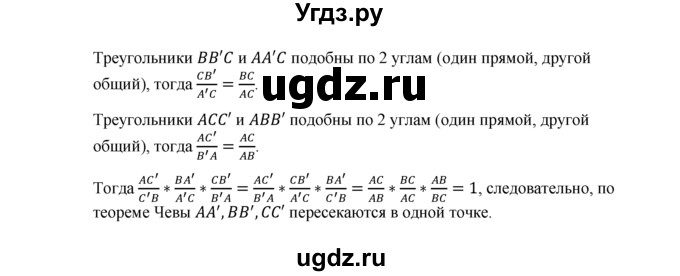 ГДЗ (Решебник №1) по геометрии 10 класс А.В. Погорелов / § 9 номер / 19(продолжение 2)