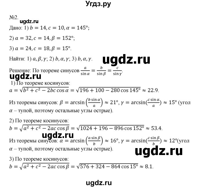 ГДЗ (Решебник №1) по геометрии 10 класс А.В. Погорелов / § 9 номер / 2