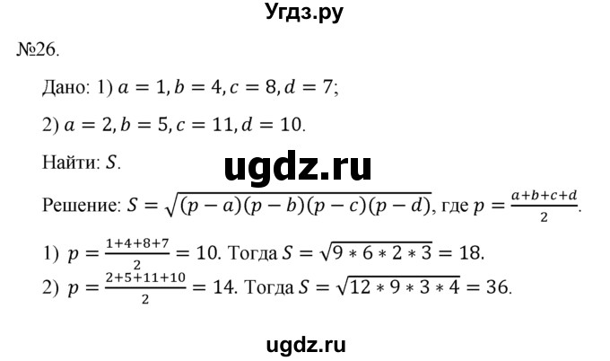 ГДЗ (Решебник №1) по геометрии 10 класс А.В. Погорелов / § 9 номер / 26