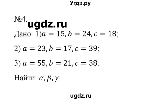 ГДЗ (Решебник №1) по геометрии 10 класс А.В. Погорелов / § 9 номер / 4