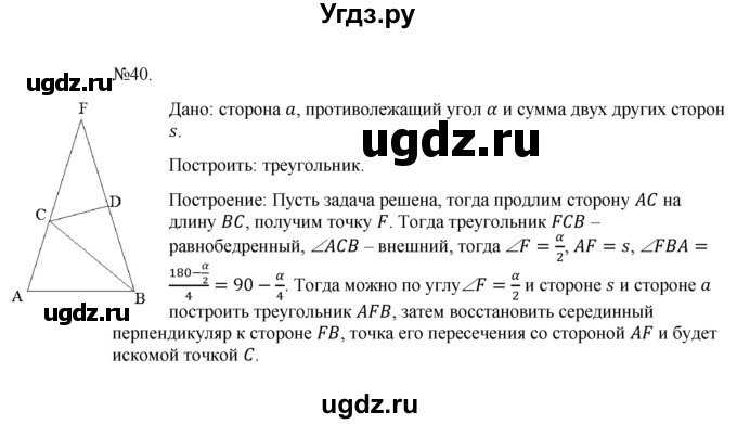 ГДЗ (Решебник №1) по геометрии 10 класс А.В. Погорелов / § 9 номер / 40