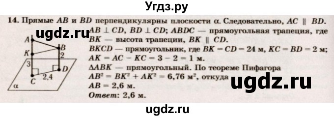 ГДЗ (Решебник №2) по геометрии 10 класс А.В. Погорелов / § 3 номер / 14