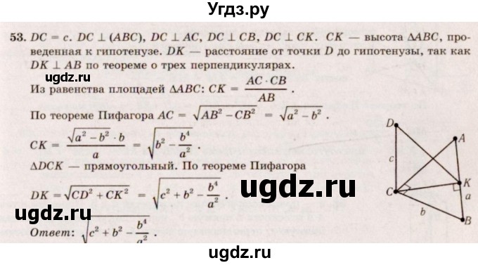 ГДЗ (Решебник №2) по геометрии 10 класс А.В. Погорелов / § 3 номер / 53