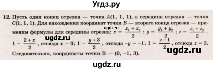 ГДЗ (Решебник №2) по геометрии 10 класс А.В. Погорелов / § 4 номер / 12