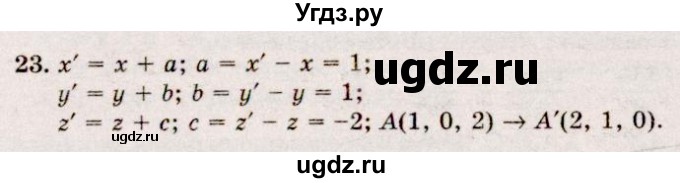 ГДЗ (Решебник №2) по геометрии 10 класс А.В. Погорелов / § 4 номер / 23