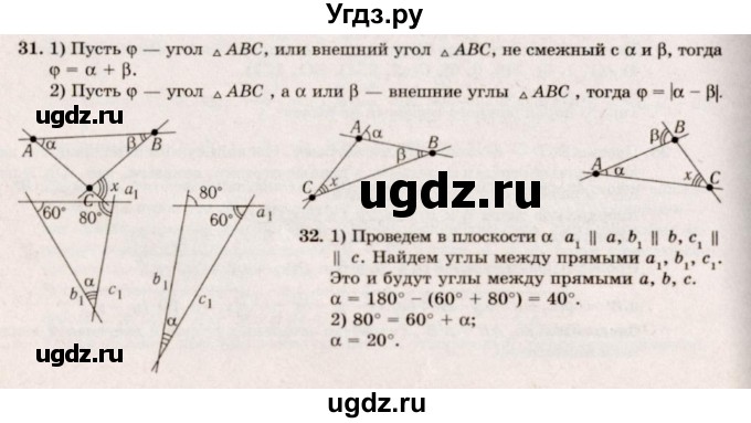 ГДЗ (Решебник №2) по геометрии 10 класс А.В. Погорелов / § 4 номер / 32
