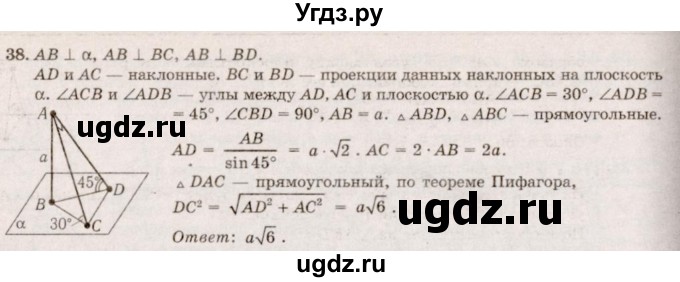 ГДЗ (Решебник №2) по геометрии 10 класс А.В. Погорелов / § 4 номер / 38