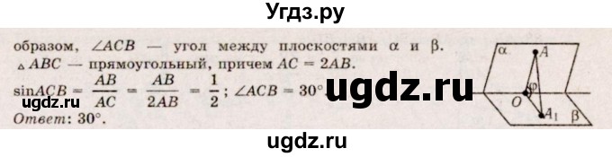 ГДЗ (Решебник №2) по геометрии 10 класс А.В. Погорелов / § 4 номер / 44(продолжение 2)