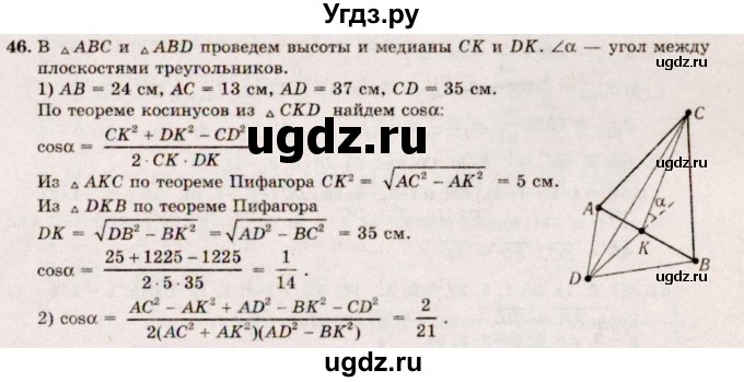 ГДЗ (Решебник №2) по геометрии 10 класс А.В. Погорелов / § 4 номер / 46