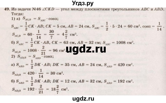 ГДЗ (Решебник №2) по геометрии 10 класс А.В. Погорелов / § 4 номер / 49