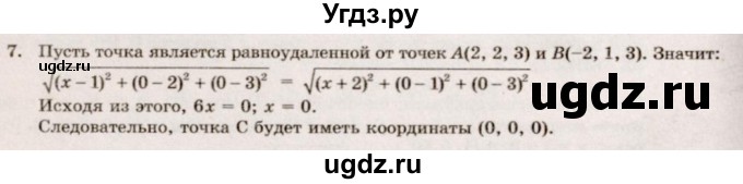 ГДЗ (Решебник №2) по геометрии 10 класс А.В. Погорелов / § 4 номер / 7