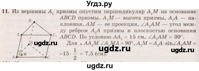 ГДЗ (Решебник №2) по геометрии 10 класс А.В. Погорелов / § 5 номер / 11