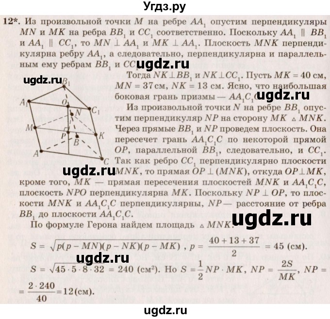 ГДЗ (Решебник №2) по геометрии 10 класс А.В. Погорелов / § 5 номер / 12