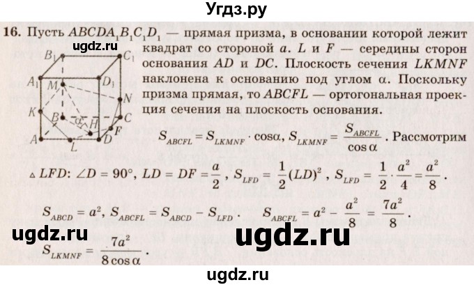 ГДЗ (Решебник №2) по геометрии 10 класс А.В. Погорелов / § 5 номер / 16
