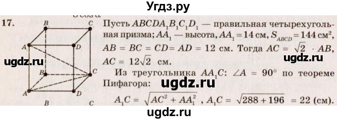 ГДЗ (Решебник №2) по геометрии 10 класс А.В. Погорелов / § 5 номер / 17
