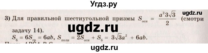 ГДЗ (Решебник №2) по геометрии 10 класс А.В. Погорелов / § 5 номер / 24(продолжение 2)