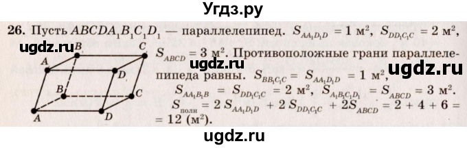 ГДЗ (Решебник №2) по геометрии 10 класс А.В. Погорелов / § 5 номер / 26