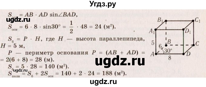 ГДЗ (Решебник №2) по геометрии 10 класс А.В. Погорелов / § 5 номер / 29(продолжение 2)