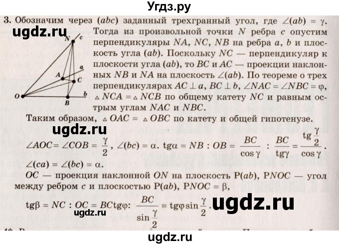 ГДЗ (Решебник №2) по геометрии 10 класс А.В. Погорелов / § 5 номер / 3