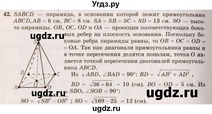 ГДЗ (Решебник №2) по геометрии 10 класс А.В. Погорелов / § 5 номер / 42
