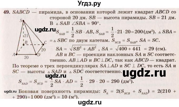 ГДЗ (Решебник №2) по геометрии 10 класс А.В. Погорелов / § 5 номер / 49