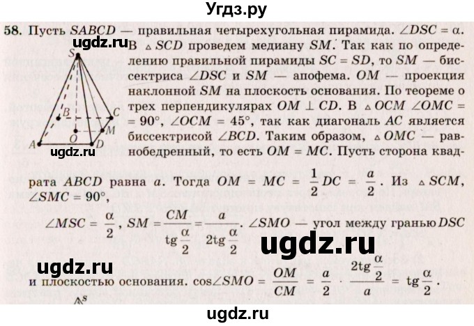 ГДЗ (Решебник №2) по геометрии 10 класс А.В. Погорелов / § 5 номер / 58