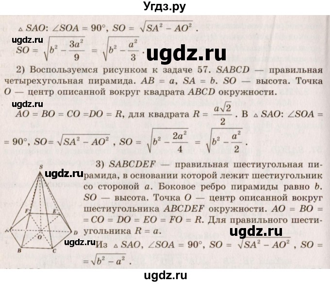 ГДЗ (Решебник №2) по геометрии 10 класс А.В. Погорелов / § 5 номер / 59(продолжение 2)