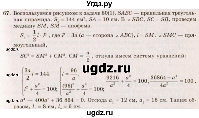 ГДЗ (Решебник №2) по геометрии 10 класс А.В. Погорелов / § 5 номер / 67