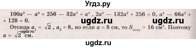 ГДЗ (Решебник №2) по геометрии 10 класс А.В. Погорелов / § 5 номер / 68(продолжение 2)