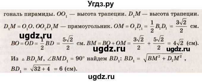ГДЗ (Решебник №2) по геометрии 10 класс А.В. Погорелов / § 5 номер / 72(продолжение 2)