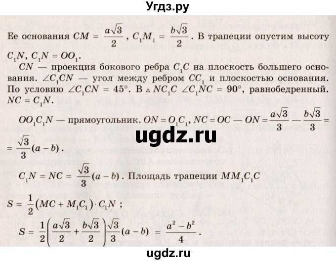 ГДЗ (Решебник №2) по геометрии 10 класс А.В. Погорелов / § 5 номер / 74(продолжение 2)