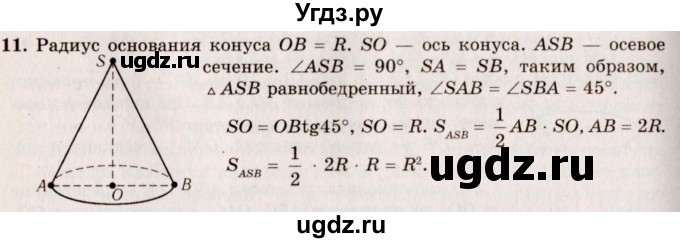 ГДЗ (Решебник №2) по геометрии 10 класс А.В. Погорелов / § 6 номер / 11