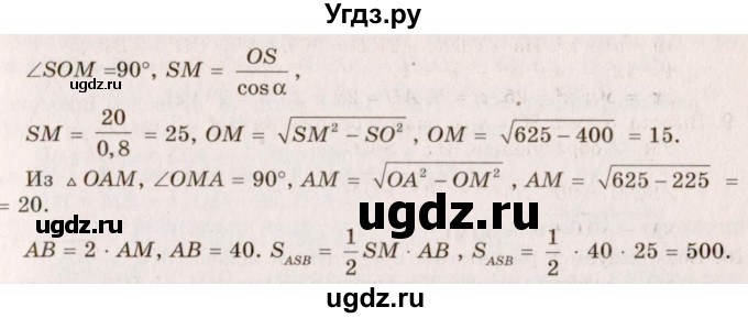 ГДЗ (Решебник №2) по геометрии 10 класс А.В. Погорелов / § 6 номер / 13(продолжение 2)