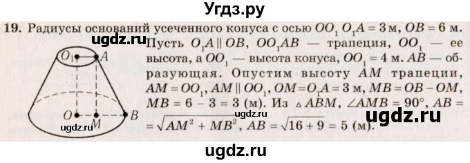 ГДЗ (Решебник №2) по геометрии 10 класс А.В. Погорелов / § 6 номер / 19