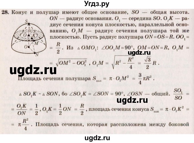 ГДЗ (Решебник №2) по геометрии 10 класс А.В. Погорелов / § 6 номер / 28