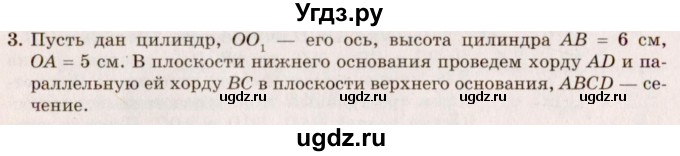 ГДЗ (Решебник №2) по геометрии 10 класс А.В. Погорелов / § 6 номер / 3