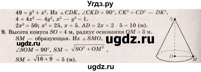 ГДЗ (Решебник №2) по геометрии 10 класс А.В. Погорелов / § 6 номер / 9