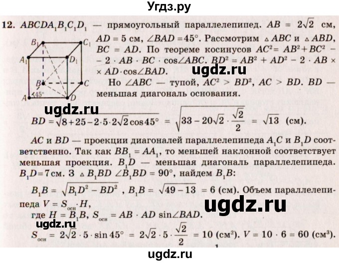 ГДЗ (Решебник №2) по геометрии 10 класс А.В. Погорелов / § 7 номер / 12